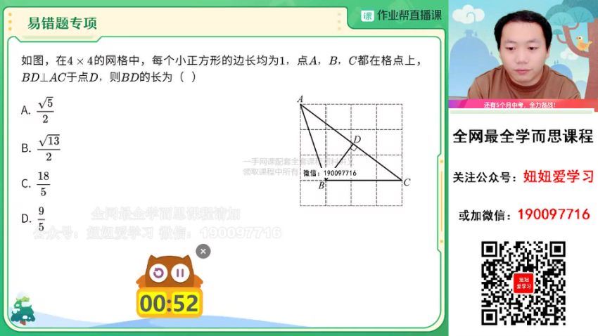 作业帮：【2023寒】初三数学寒假A+班 阙红乾 (7.89G)