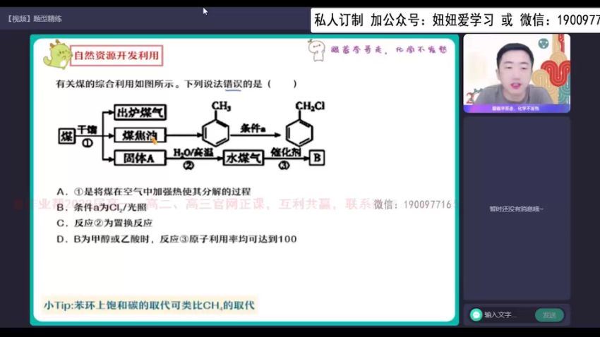 作业帮：【2022暑】高二化学李伟A 【完结】 (11.72G)