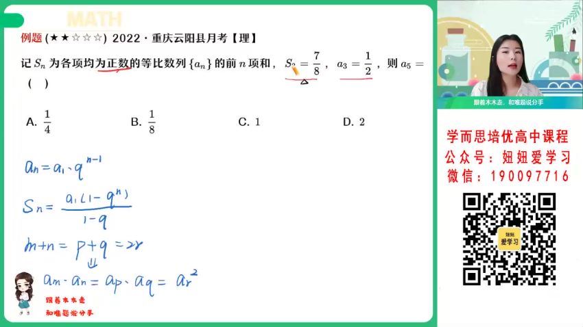 【2023寒】高二数学课改A周永亮A+ (7.39G)