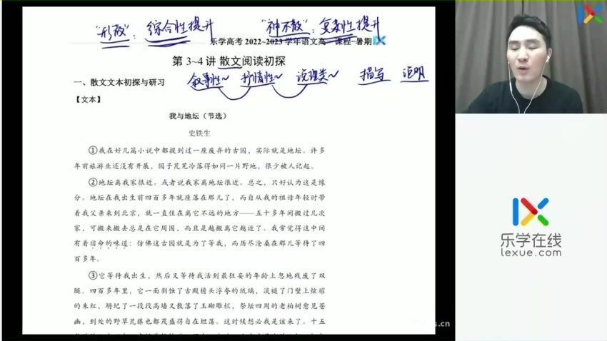 2023高一乐学语文陈焕文暑假班（完结） (4.96G)