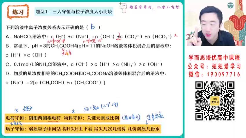 作业帮：【2023寒】高二化学李伟S 19 (3.94G)