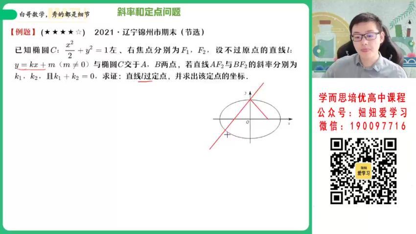 作业帮：【2023寒】高二数学课改B周永亮A+ 19 (3.80G)