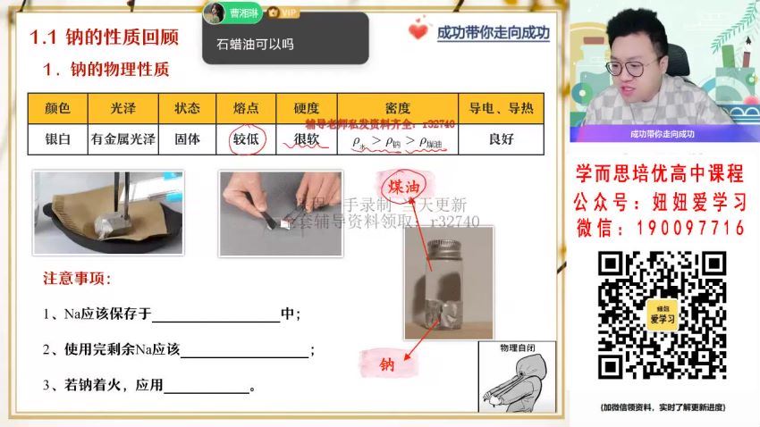 【2022秋】高一化学成功A+ 【完结】 (18.62G)