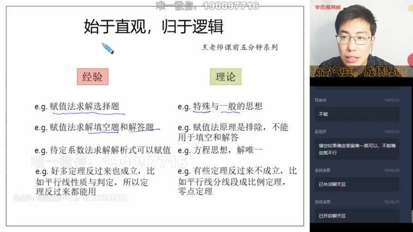 学而思：初中数学初二实验B班1-6 王运斌 (10.98G)