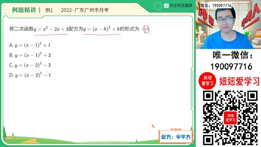 【2023秋上】初三数学人教 赵蒙蒙 A+ (9.46G)