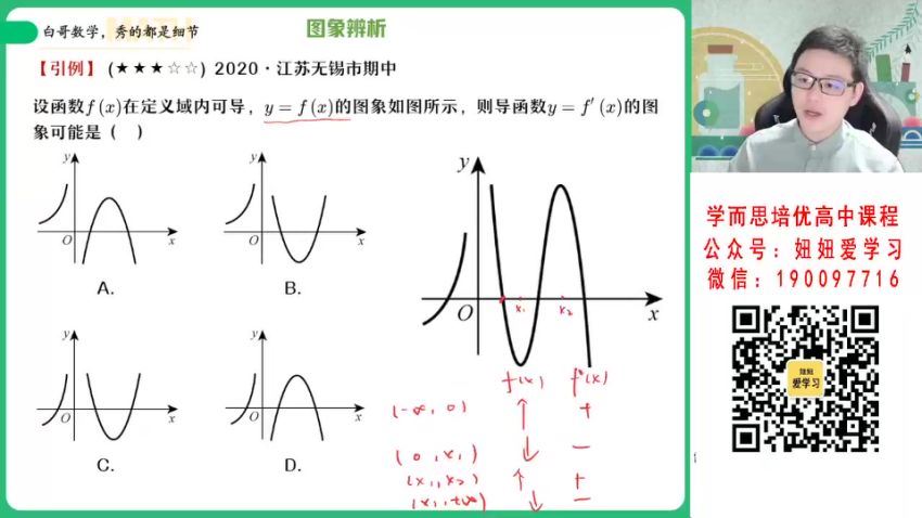 作业帮：【2023春】高二数学课改A周永亮A+ 26 (5.81G)