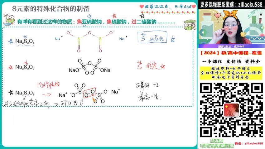 2024化学高三胡惠达A+一轮秋季班 (21.07G)