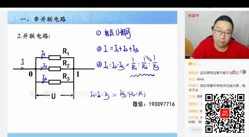 学而思希望学：【2023秋上】高二物理S班 章进 (11.25G)