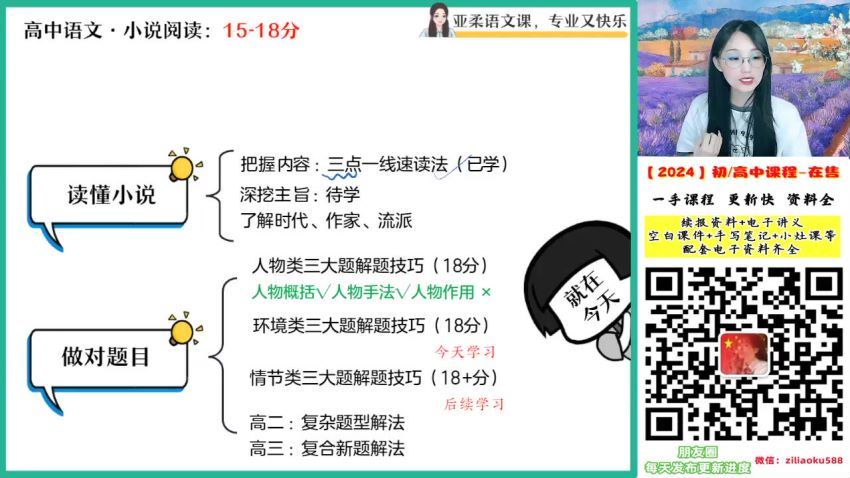 2024语文高一张亚柔A+秋季班 (18.14G)