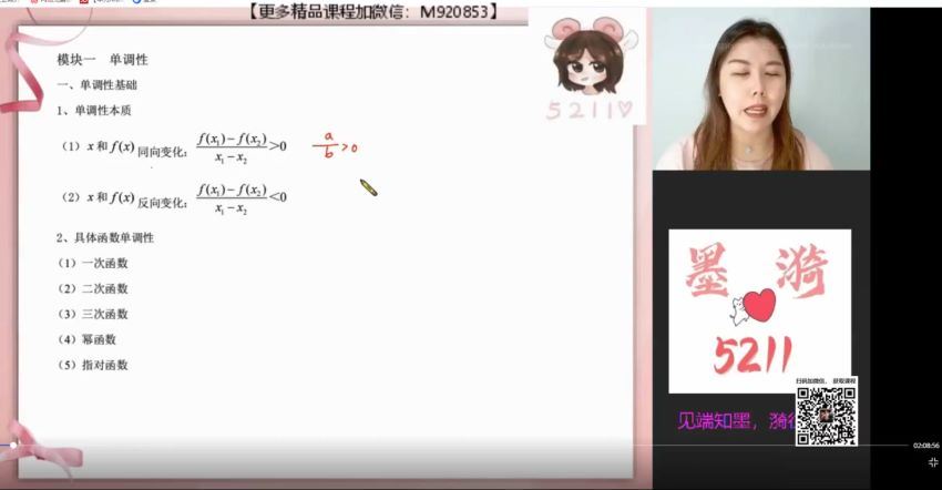 希望学 孙墨漪【2022-暑】高三数学一轮复习暑期班 (3.42G)