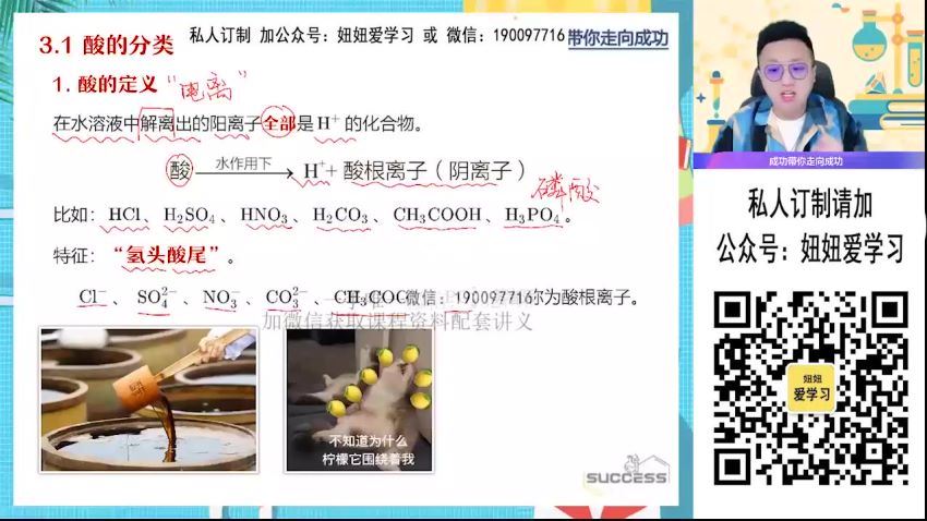 【2022暑】高一化学成功A+ 【完结】 (14.90G)