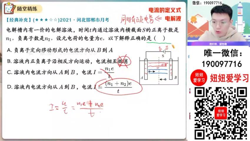 作业帮：【2023秋上】高二物理 孙竞轩 A+ (4.01G)