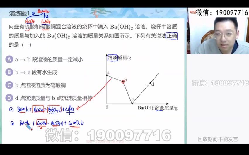 学而思希望学：【2024春下】初三化学S班 陈潭飞 (3.10G)