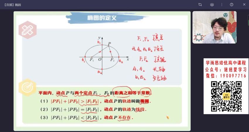 作业帮：【2022秋】高二数学谢天洲A+ 【完结】 (10.50G)