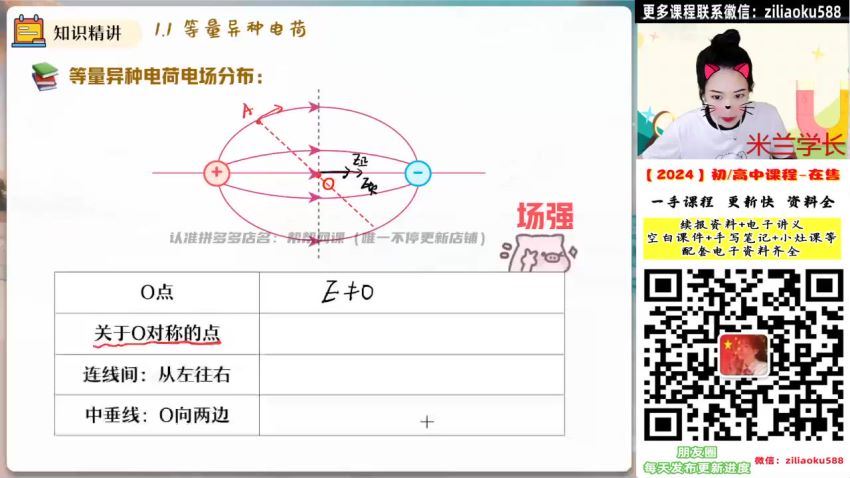 2024物理高二彭娟娟S秋季班 (8.19G)