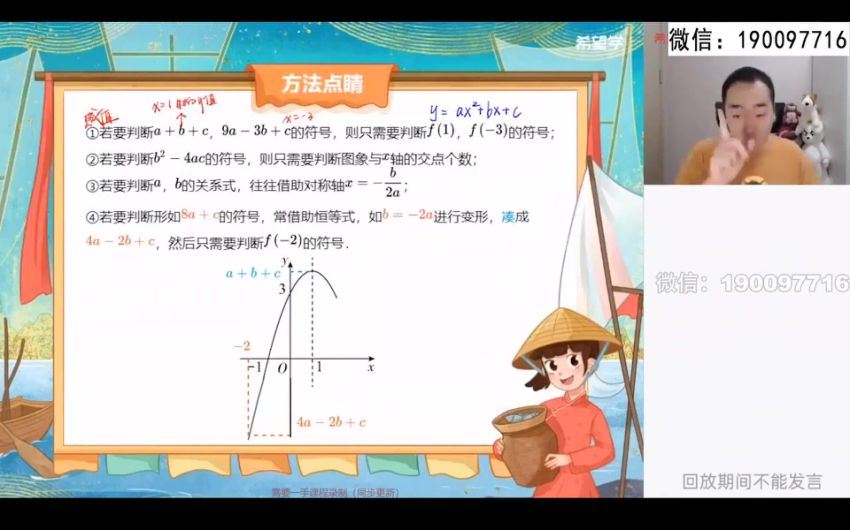 学而思希望学：【2024春下】初二数学S+班 许润博 (3.12G)