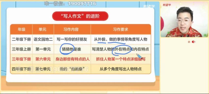 学而思希望学：【2023春下】三年级语文全国版A+ 苏哲 (7.33G)