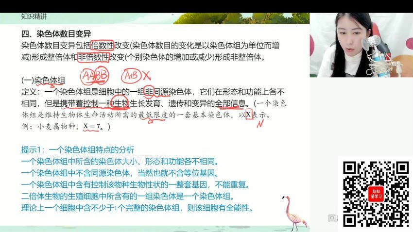 学而思希望学：【2023秋下】高三生物目标S班 段麟飞 6 (7.19G)