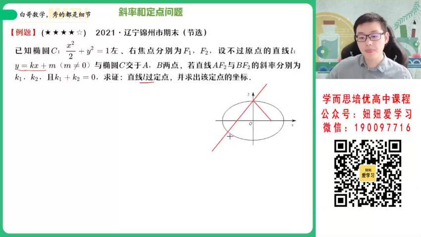 【2023寒】高二数学课改B周永亮A+ (3.80G)