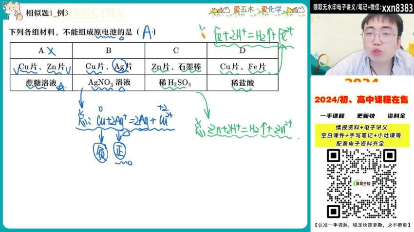 2024化学高一林森A+寒假班 (809.39M)