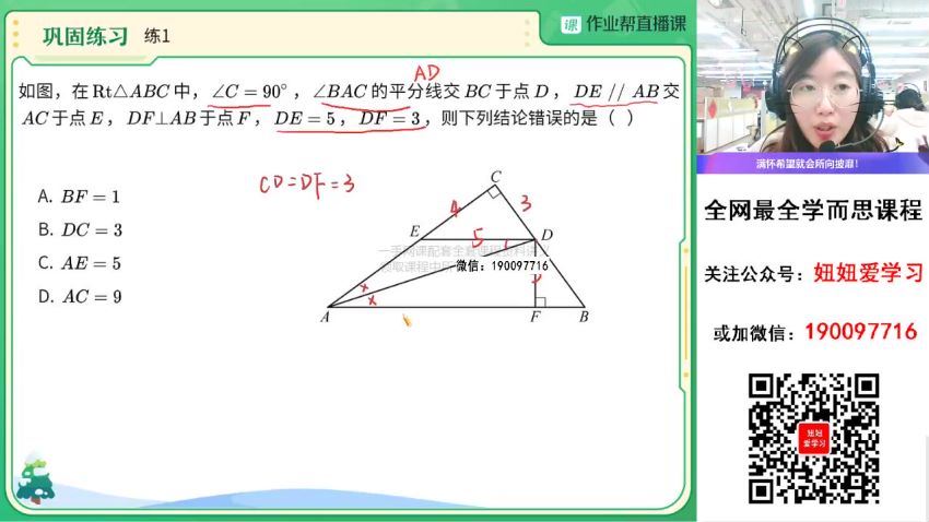 【2023春】初三数学春季A+班 徐丝雨 (11.00G)