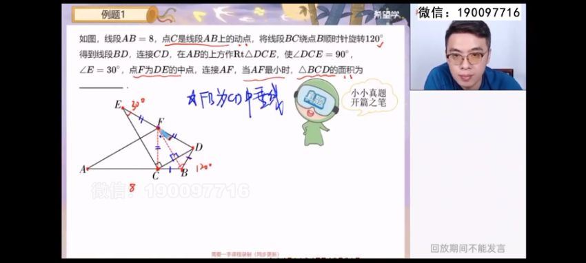 学而思希望学：【2024春下】初三数学北师A+班 韩春成 (2.50G)