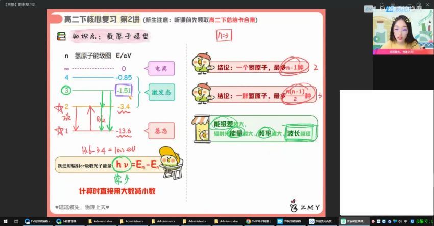 2023高三作业帮物理郑梦瑶a+班一轮暑假班 (12.08G)