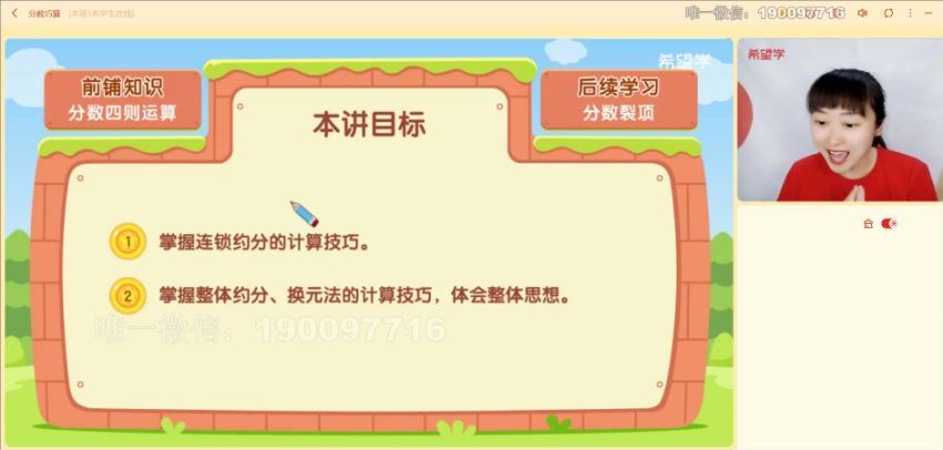 学而思希望学：【2023秋上】六年级数学S班 史乐 (9.03G)