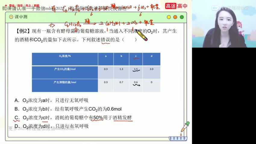 2023高一高途生物马阳洋秋季班（完结） (3.30G)