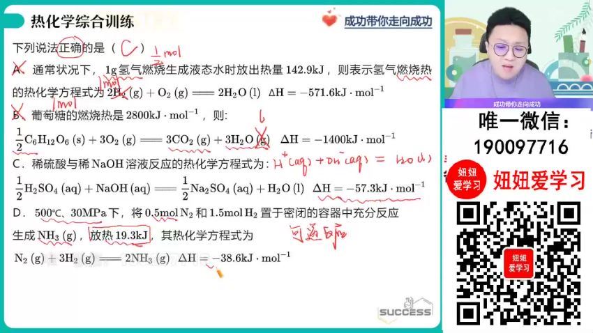 【2023秋下】高二化学 成功 A+ (7.70G)