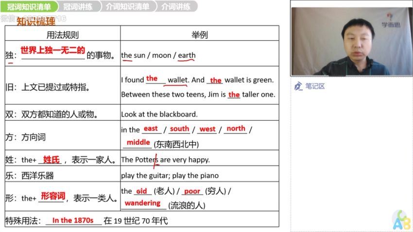 学而思：【更新中】【2024中考】中考英语语法一本通 (2.30G)