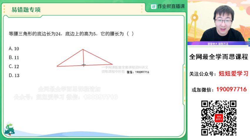 作业帮：【2023寒】初二数学寒假A+班 赵蒙蒙 (6.76G)