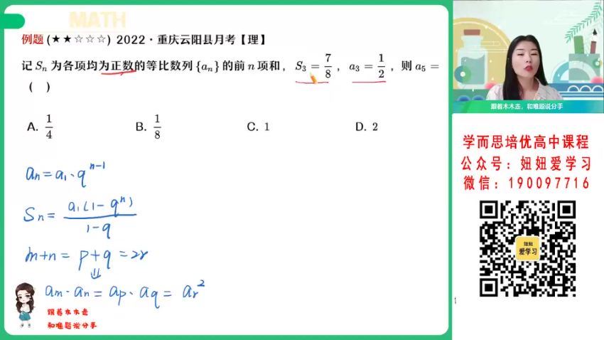 作业帮：【2023寒】高二数学谢天洲A+ 19 (5.56G)