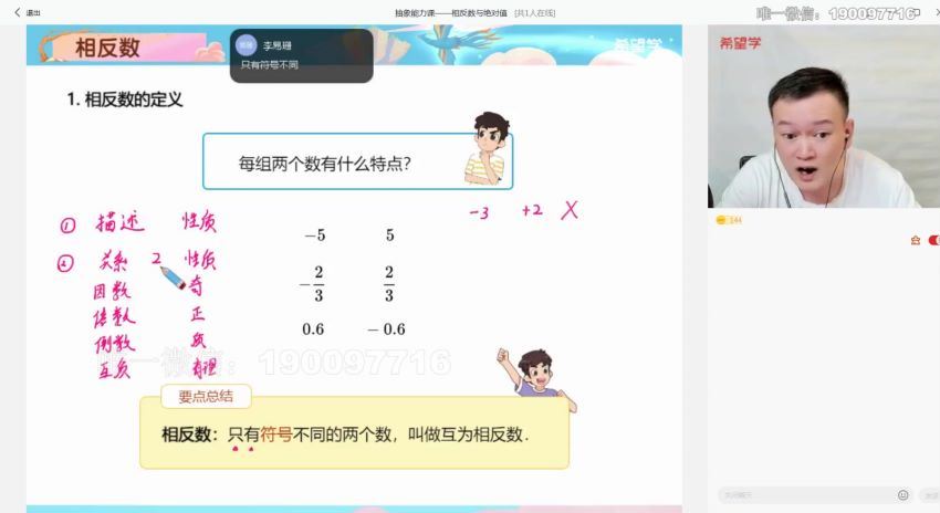 学而思希望学：【2023秋上】初一数学人教A+班 朱韬 (15.89G)