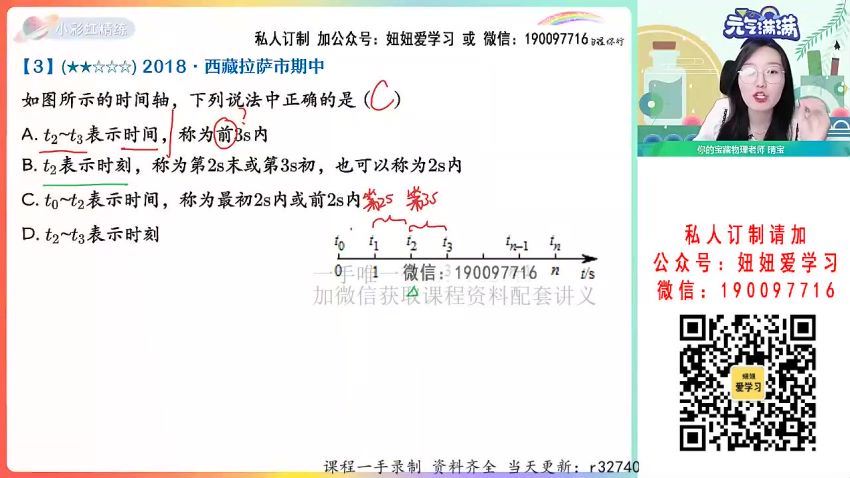 【2022暑】高一物理宋雨晴A+ 【完结】 (21.49G)