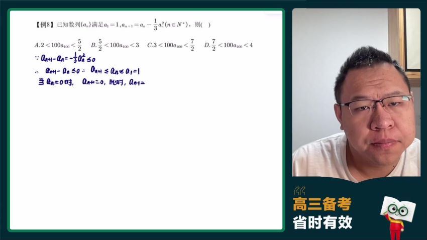 2024高三潘逸飞数学全年班 (26.91G)