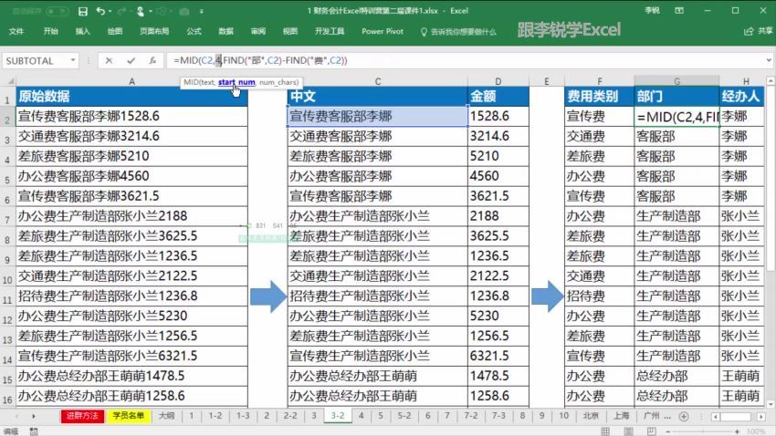 财务会计Excel实战特训营  从新手蜕变财会精英 (184.50M)