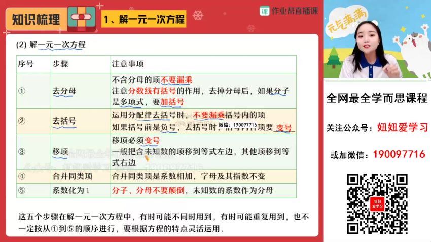 【2023寒】初三数学寒假A班 冯美 (8.02G)