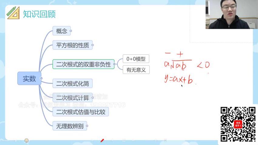 学而思：【完结】2022秋八年级期未基础全面再冲刺 (3.25G)