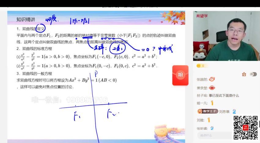 学而思希望学：【2023秋下】高二数学S班 王子悦 (10.36G)