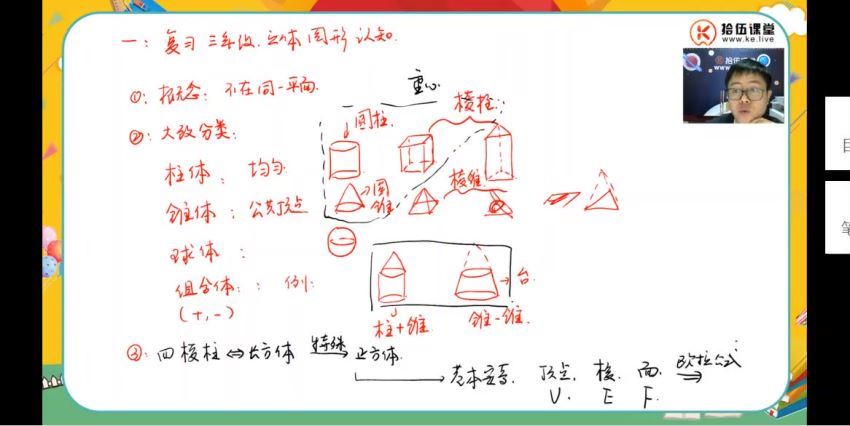 王进平【寒】五年级数学领航班【拾伍课堂】 (4.30G)