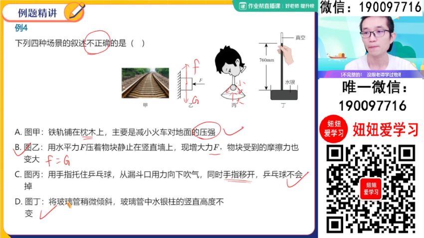 作业帮：2024中考物理密训班 (6.82G)