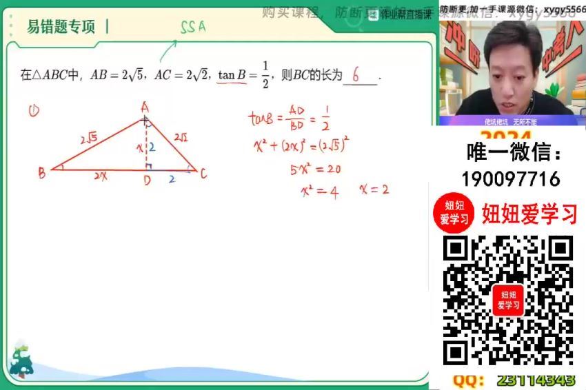 【2024春上】初三数学人教 王杭州 A+ (5.62G)