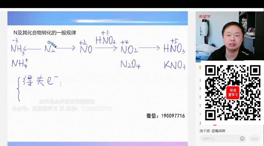 学而思希望学：【2023春上】高一化学S班 郑瑞 (12.53G)