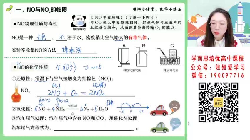 作业帮：【2023春】高一化学冯玲玲A+ 30 (5.62G)