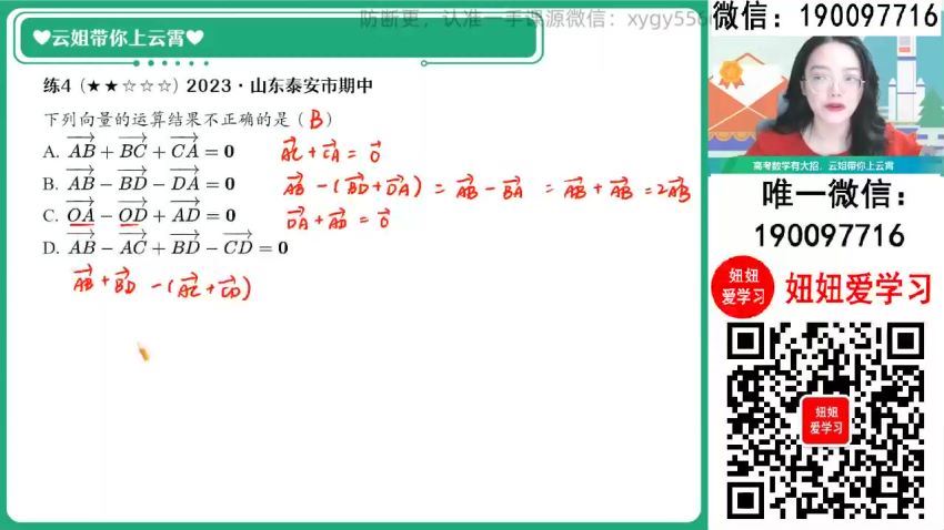 【2024寒】高一数学 谭梦云 A (3.42G)