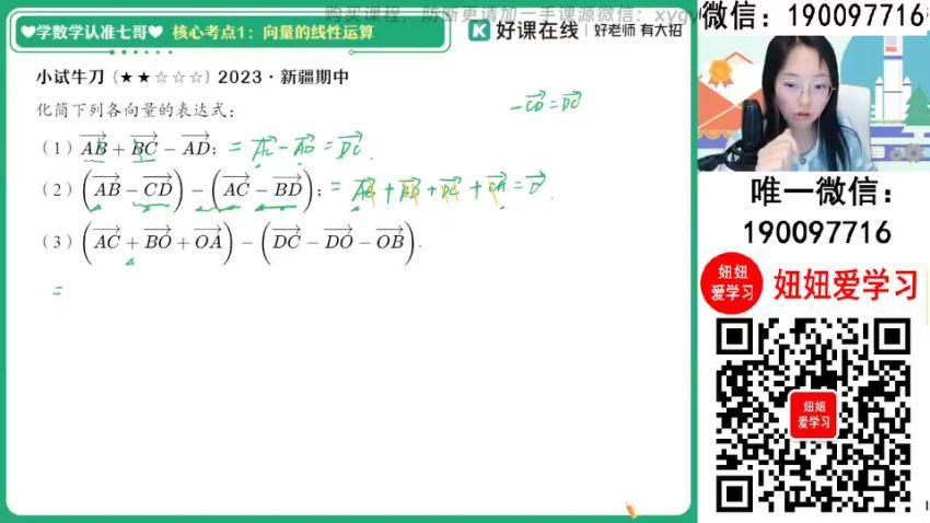 作业帮：【2024春】高一数学 刘天麟 A+ (4.65G)