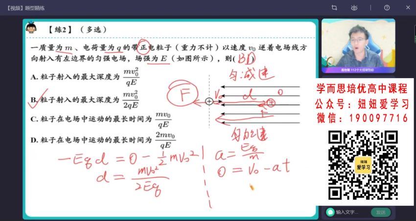 【2022秋】高二物理何连伟A+ 【完结】 (15.12G)