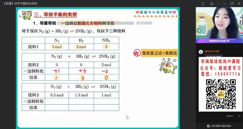 作业帮：【2022秋】高二化学康冲A+ 【完结】 (13.79G)