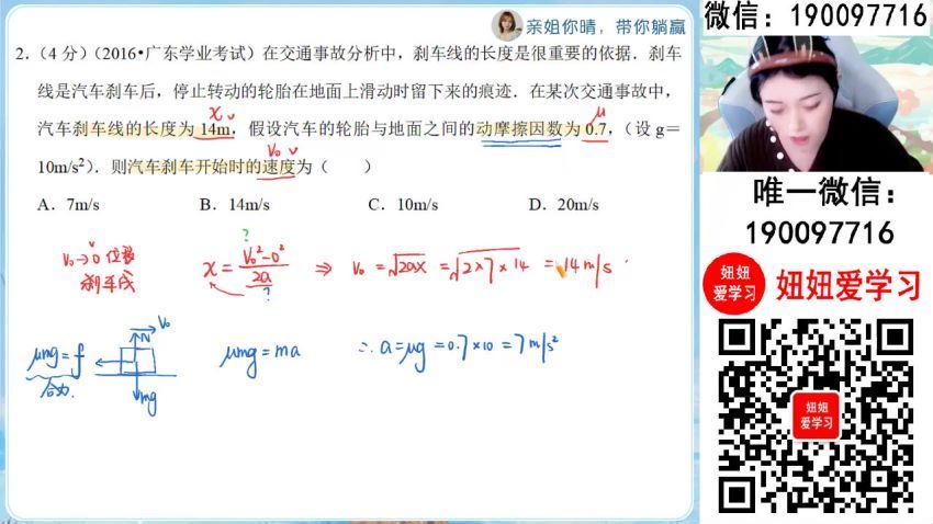 【2024春】高一物理 林婉晴 A+ (5.07G)